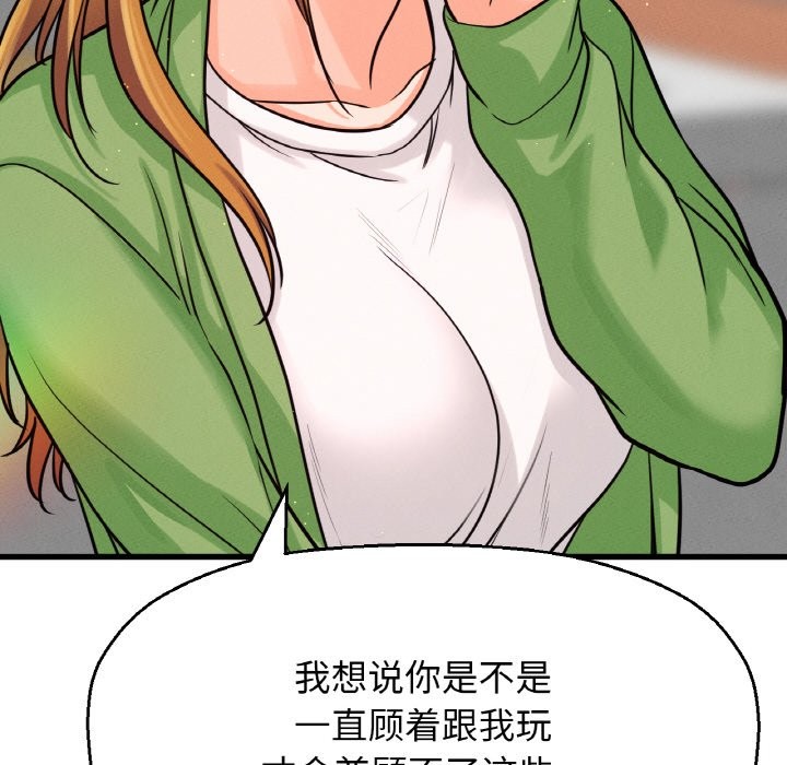 第41话-让人火大的她/我的女王-Two Bear（第18张）