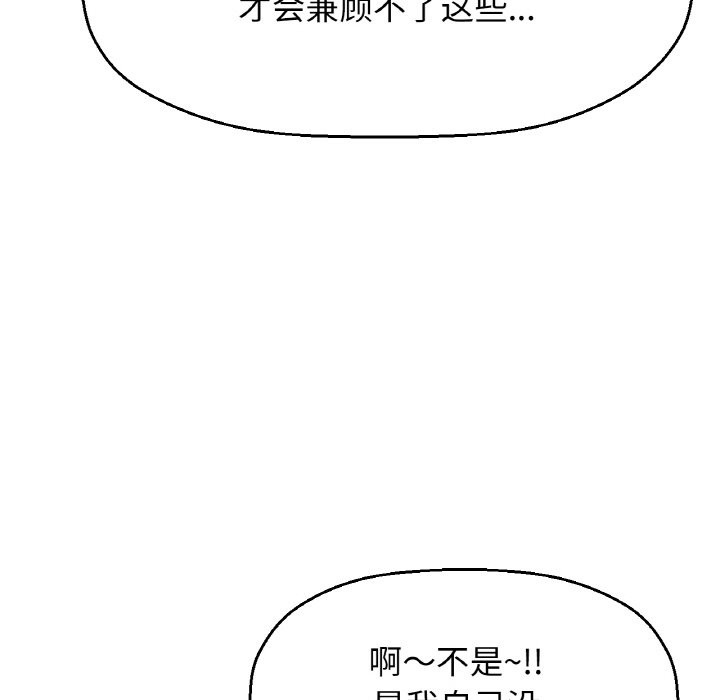 第41话-让人火大的她/我的女王-Two Bear（第19张）
