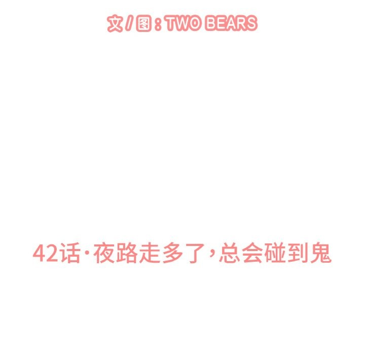 第42话-让人火大的她/我的女王-Two Bear（第15张）