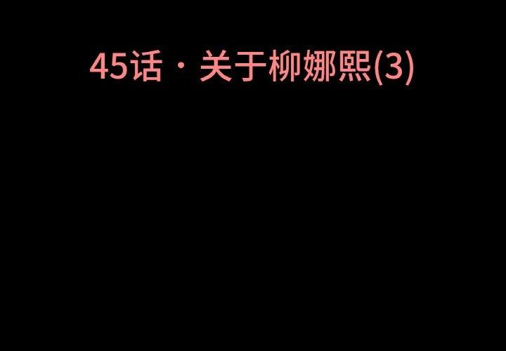 第45话-让人火大的她/我的女王-Two Bear（第3张）