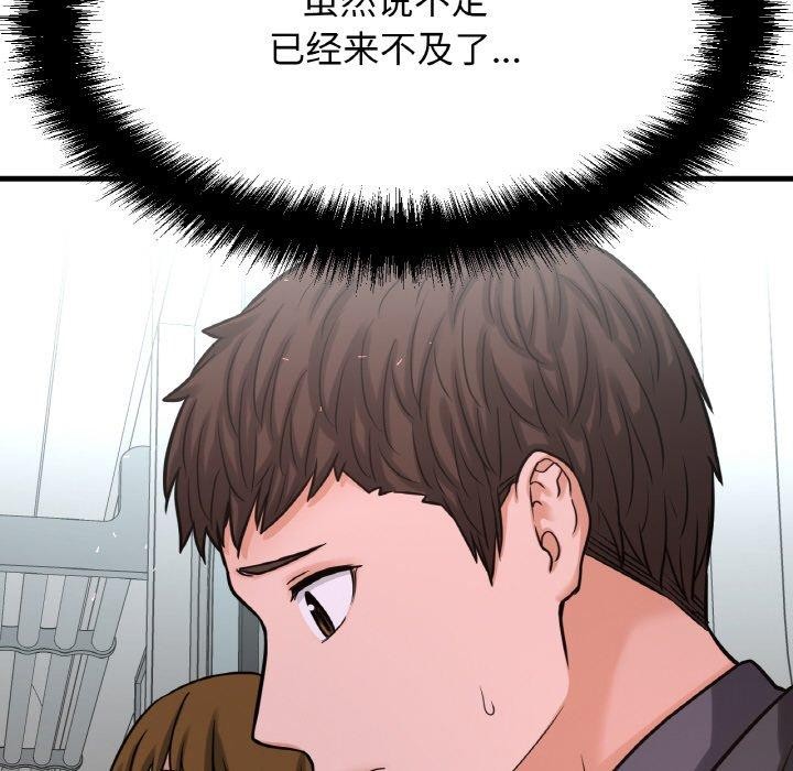 第49话-让人火大的她/我的女王-Two Bear（第20张）