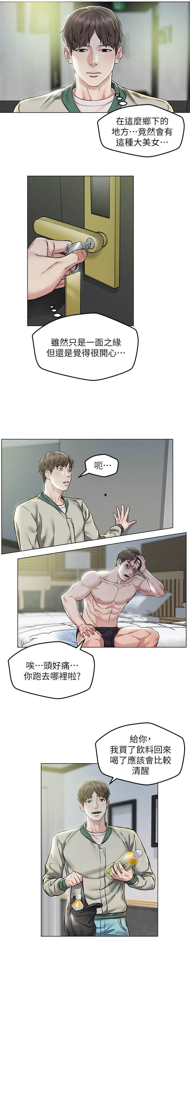 第3话-来过的都说赞-人夫大解放-Alive,锺普林（第17张）