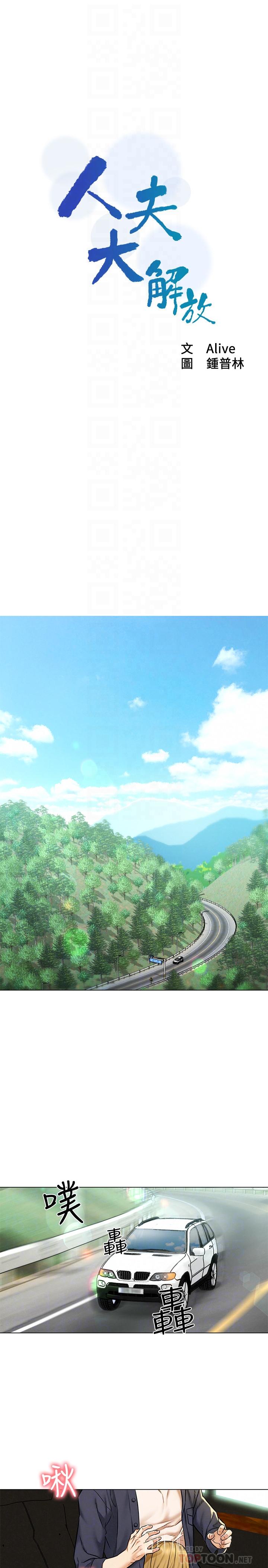 第5话-要不要插进来？-人夫大解放-Alive,锺普林（第4张）