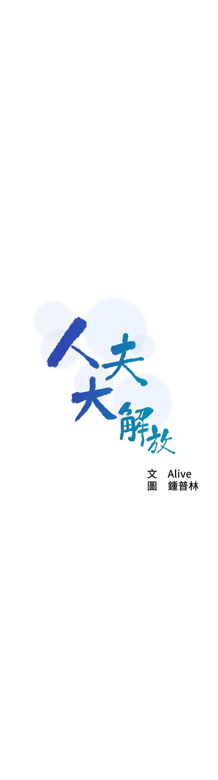 第12话-和由莉一起去摩铁-人夫大解放-Alive,锺普林（第3张）