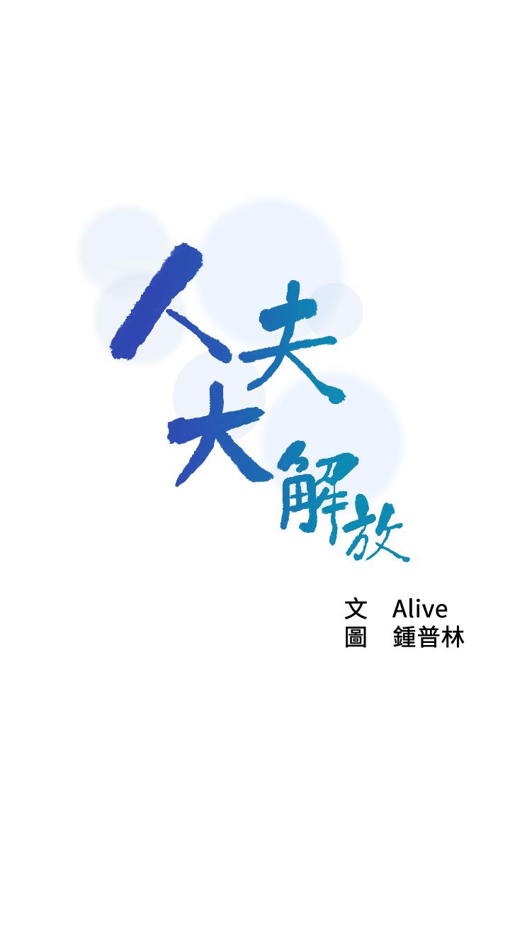第14话-探访她的秘密花园-人夫大解放-Alive,锺普林（第3张）