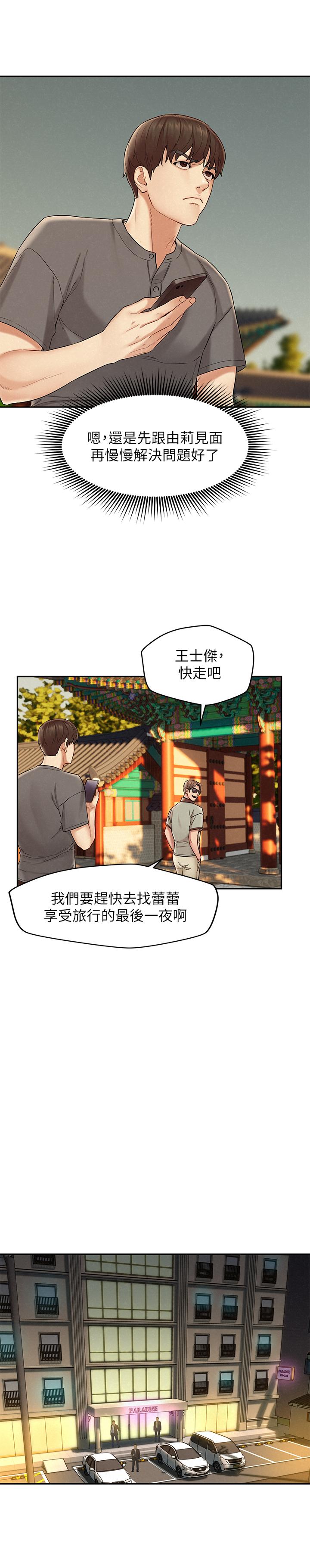 第16话-与由莉的最后一夜-人夫大解放-Alive,锺普林（第13张）