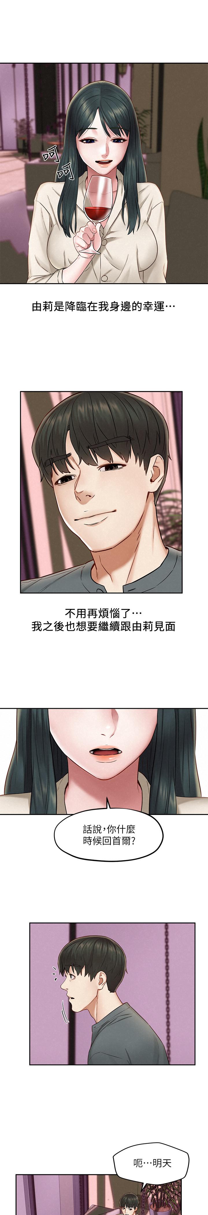 第16话-与由莉的最后一夜-人夫大解放-Alive,锺普林（第20张）