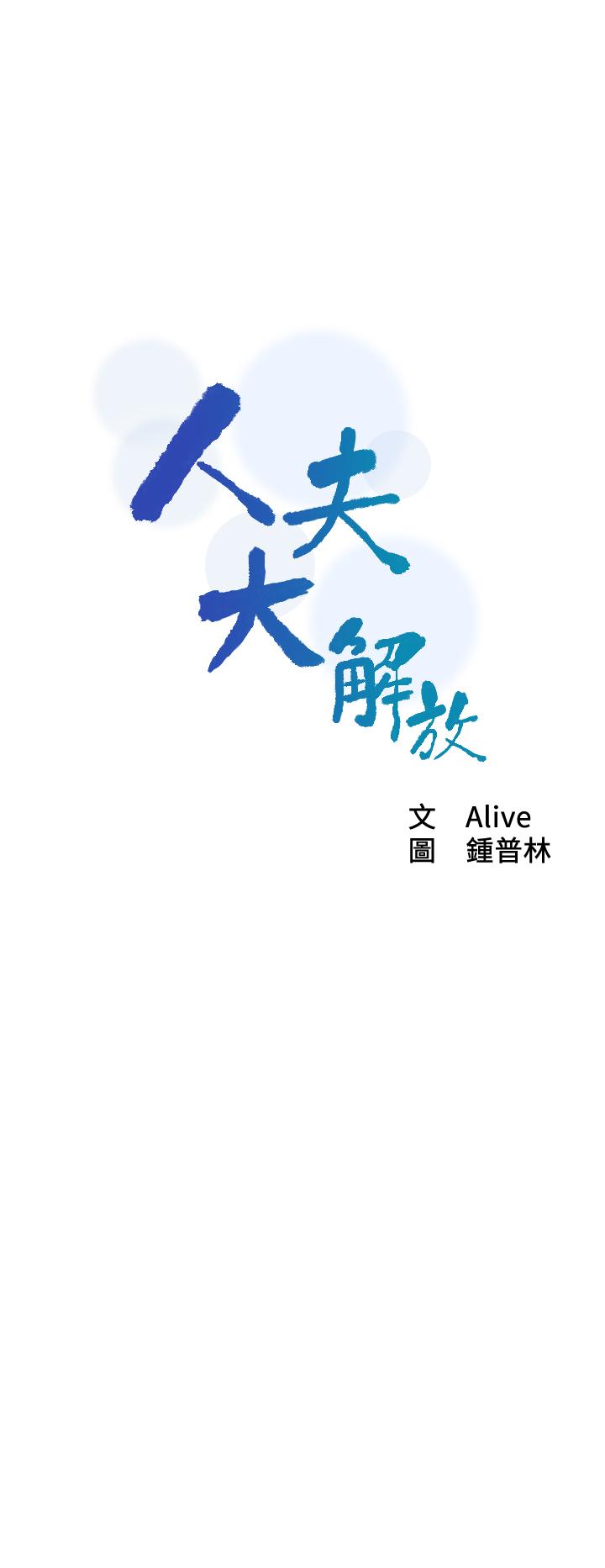 第18话-等待重逢的她们-人夫大解放-Alive,锺普林（第3张）
