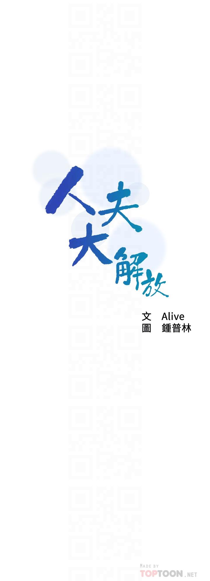 第19话-和由莉一起去看海-人夫大解放-Alive,锺普林（第4张）