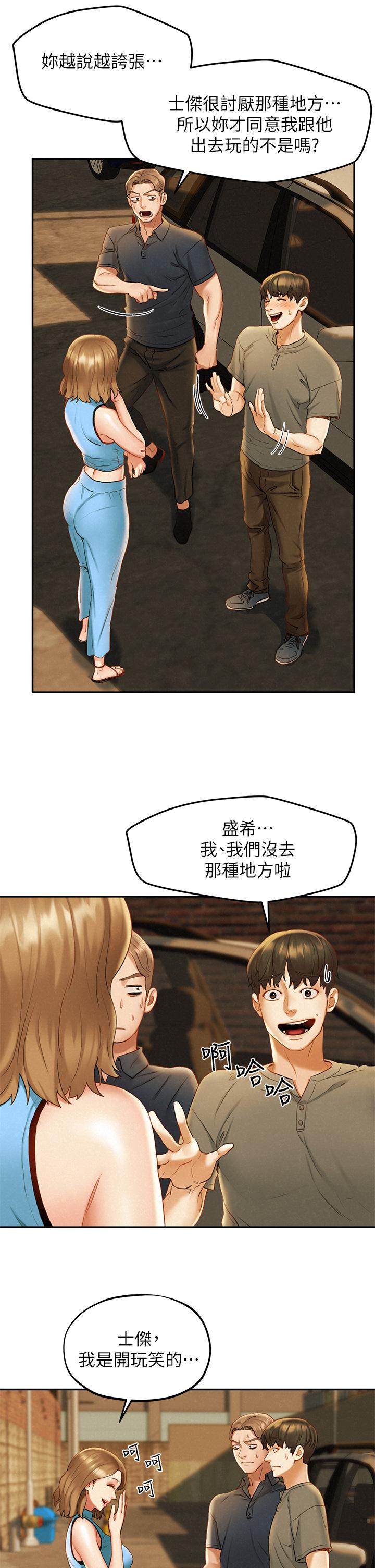 第19话-和由莉一起去看海-人夫大解放-Alive,锺普林（第7张）