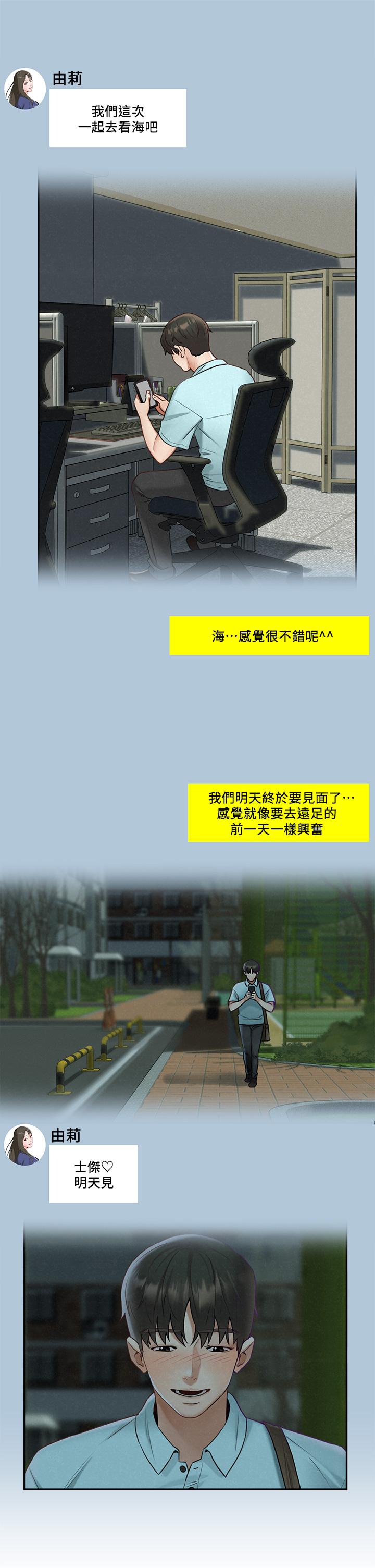 第19话-和由莉一起去看海-人夫大解放-Alive,锺普林（第19张）