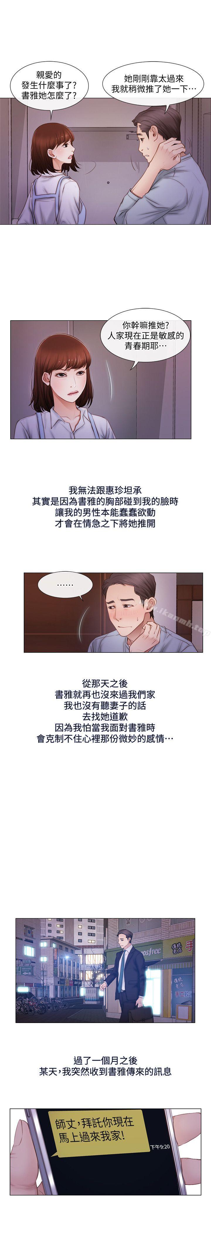 第2话-颈边的鼻息-人夫的悸动-TAIRA , 安艺（第6张）