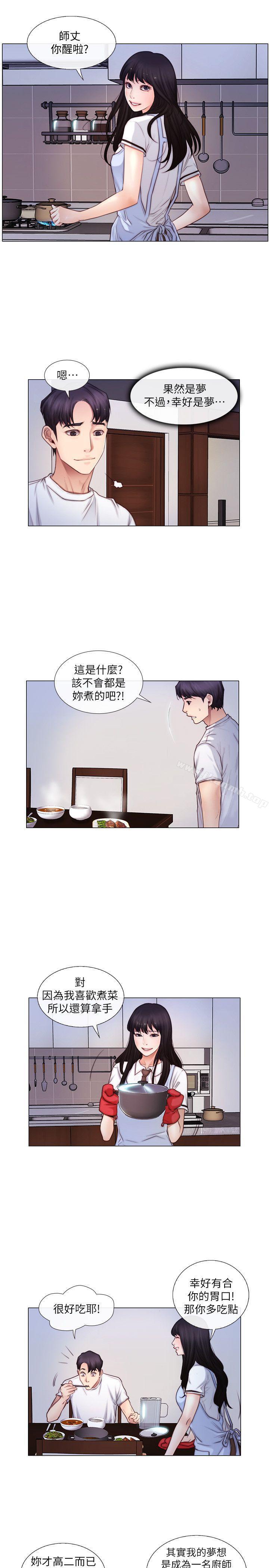 第3话-在一起的资格-人夫的悸动-TAIRA , 安艺（第8张）