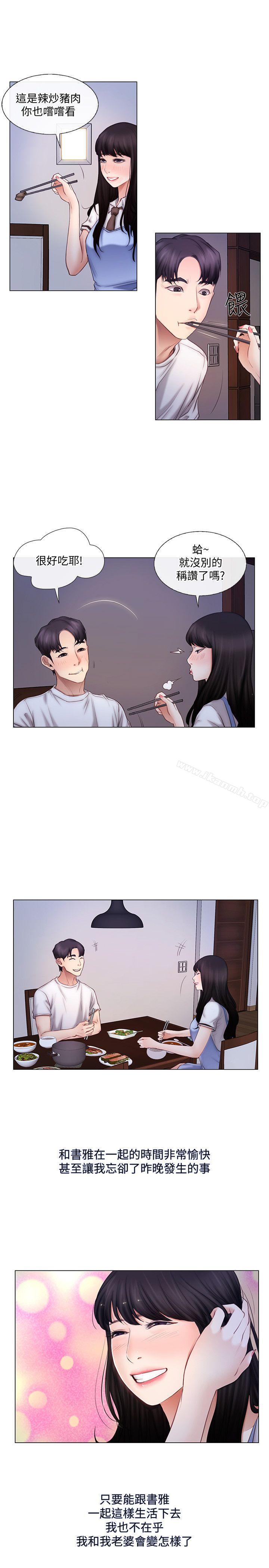 第3话-在一起的资格-人夫的悸动-TAIRA , 安艺（第10张）