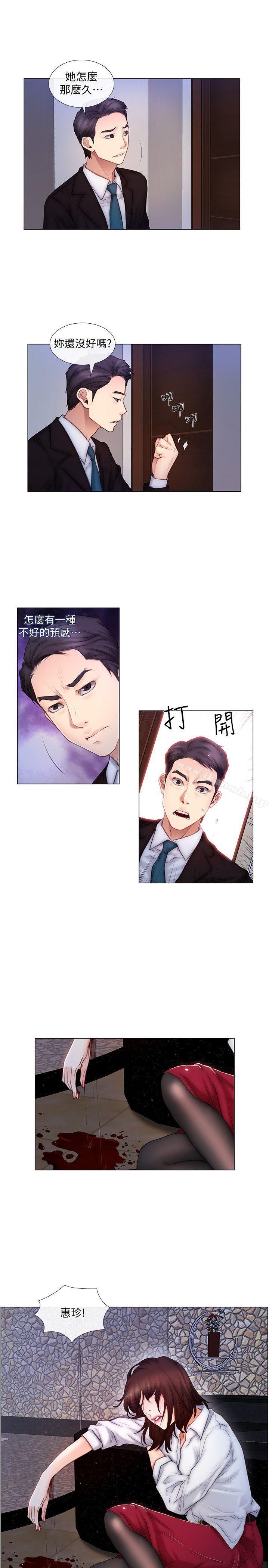 第3话-在一起的资格-人夫的悸动-TAIRA , 安艺（第20张）