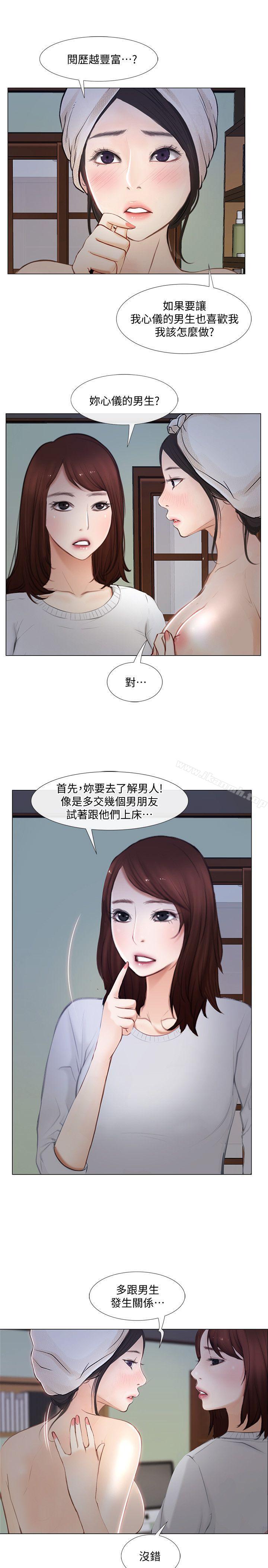 第11话-谁会占有妳的初夜?-人夫的悸动-TAIRA , 安艺（第22张）