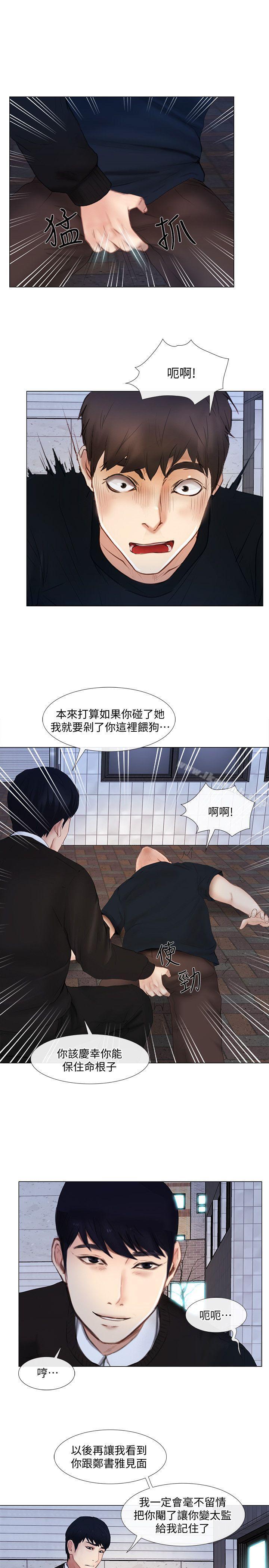 第13话-等待书雅的男人们-人夫的悸动-TAIRA , 安艺（第20张）
