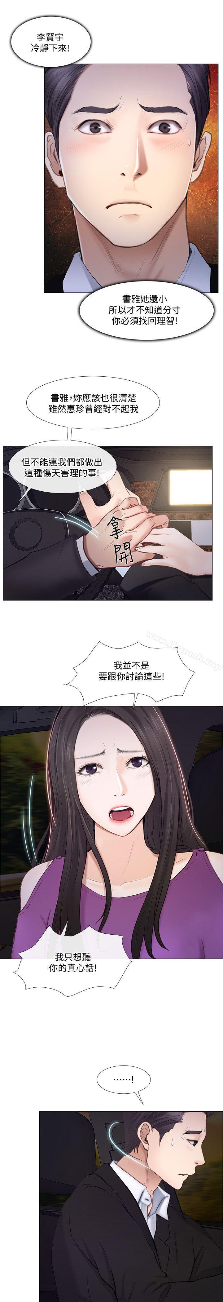 第18话-老公跟书雅单独…?-人夫的悸动-TAIRA , 安艺（第8张）
