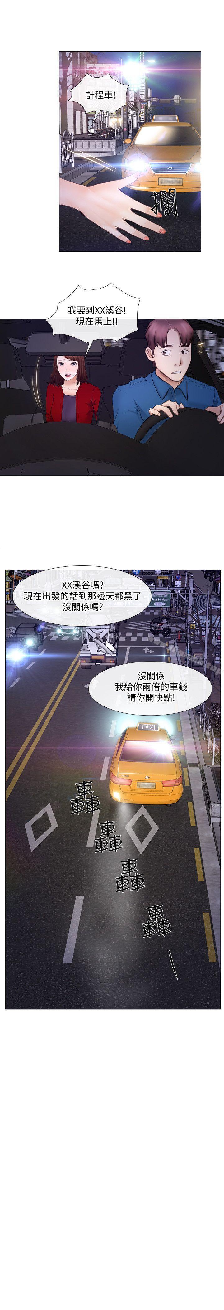 第18话-老公跟书雅单独…?-人夫的悸动-TAIRA , 安艺（第16张）