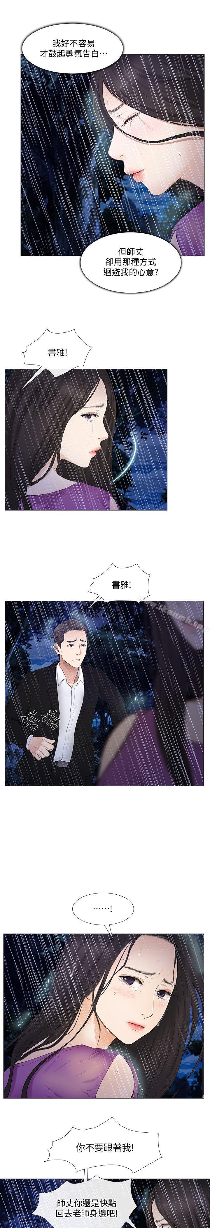 第18话-老公跟书雅单独…?-人夫的悸动-TAIRA , 安艺（第18张）