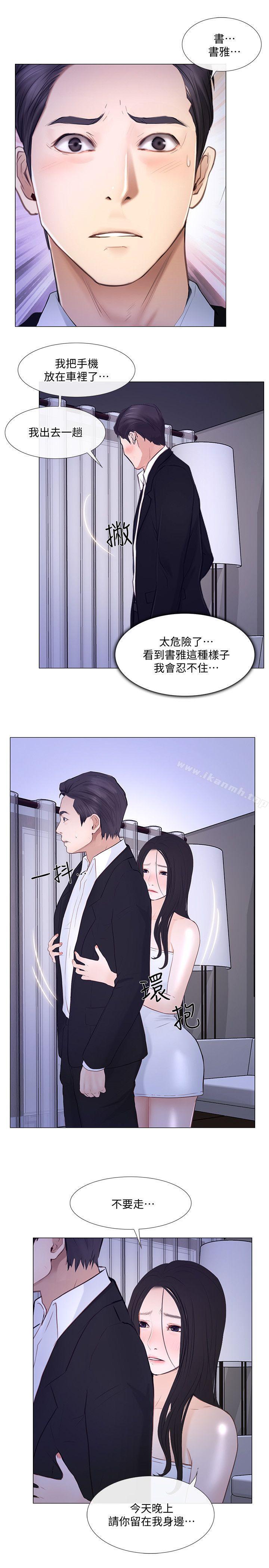 第18话-老公跟书雅单独…?-人夫的悸动-TAIRA , 安艺（第26张）