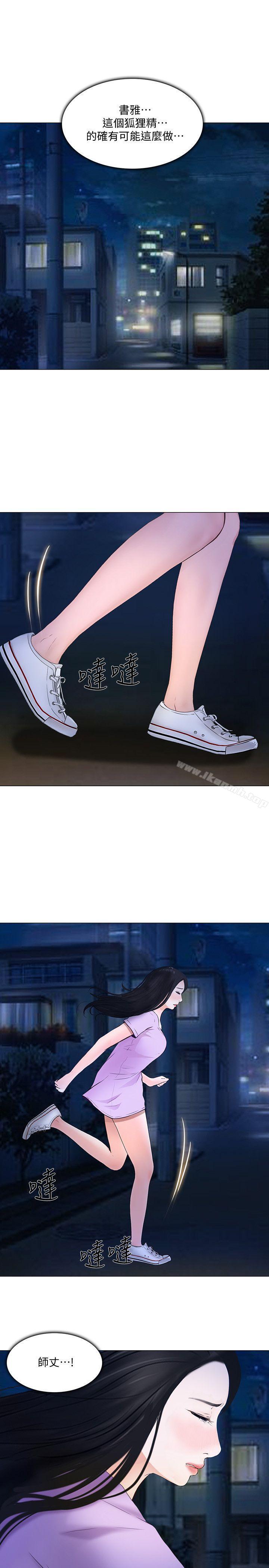 第24话-好想佔有书雅-人夫的悸动-TAIRA , 安艺（第10张）