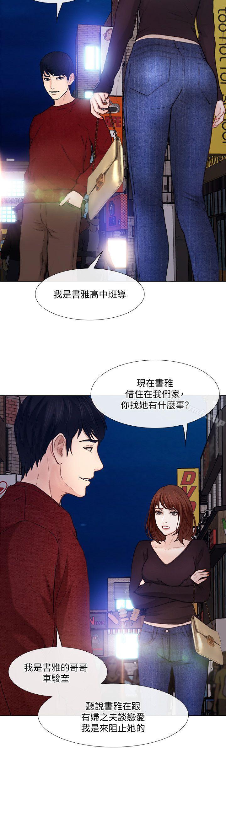 第29话-妳还是跟他分手吧-人夫的悸动-TAIRA , 安艺（第16张）