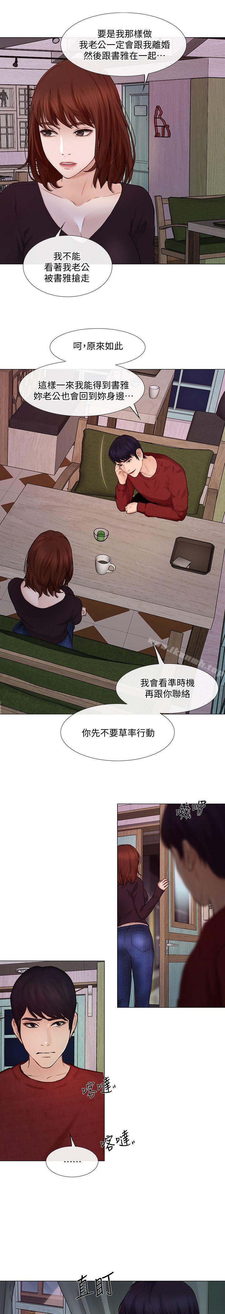 第30话-在书雅和老公外遇的地方…-人夫的悸动-TAIRA , 安艺（第6张）