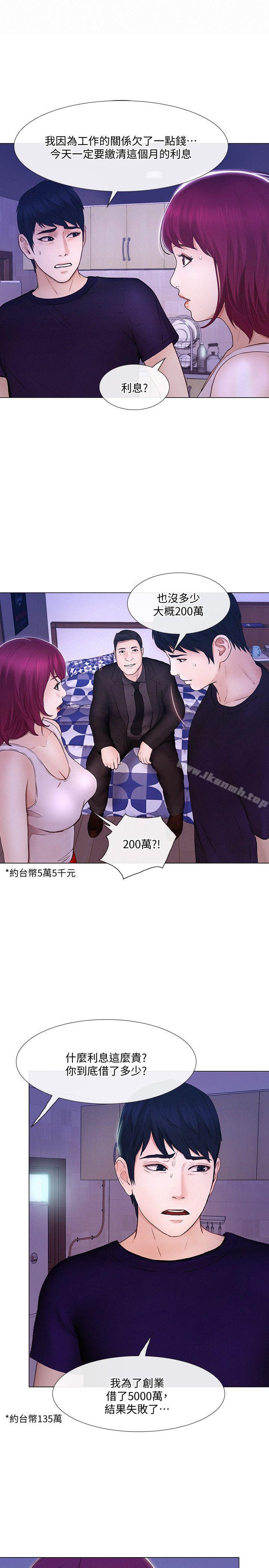 第32话-出借女友-人夫的悸动-TAIRA , 安艺（第6张）