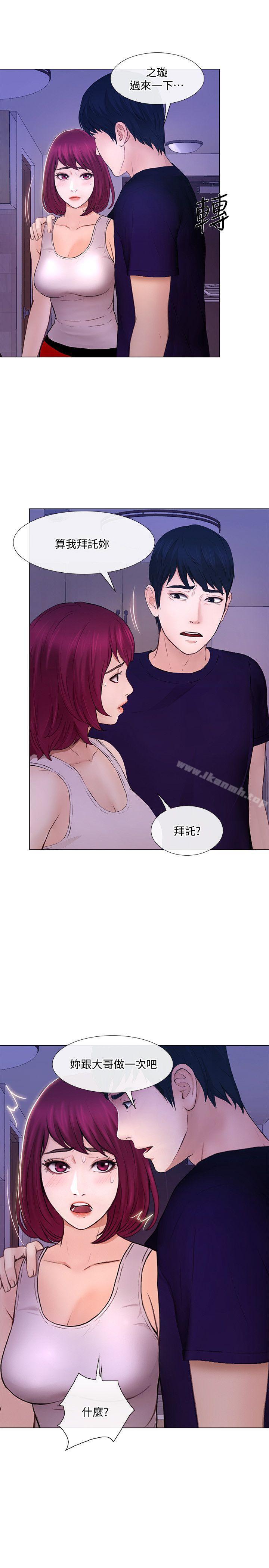 第32话-出借女友-人夫的悸动-TAIRA , 安艺（第10张）