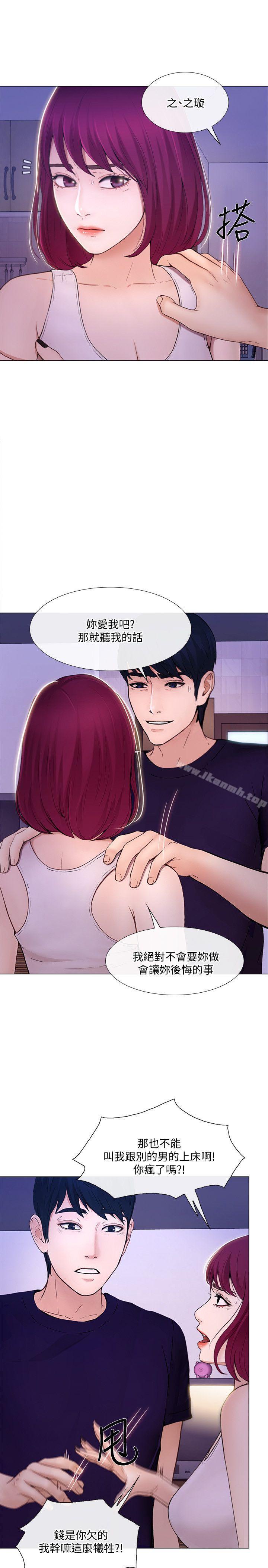 第32话-出借女友-人夫的悸动-TAIRA , 安艺（第14张）