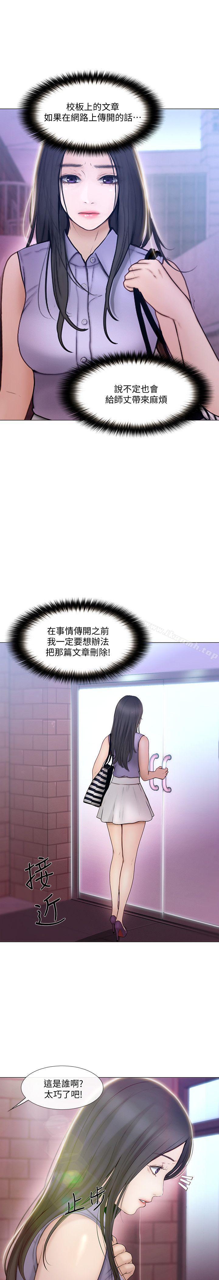 第33话-妳终究会成为我的女人-人夫的悸动-TAIRA , 安艺（第12张）