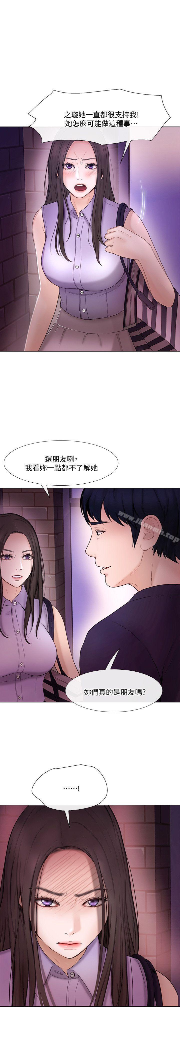 第33话-妳终究会成为我的女人-人夫的悸动-TAIRA , 安艺（第16张）