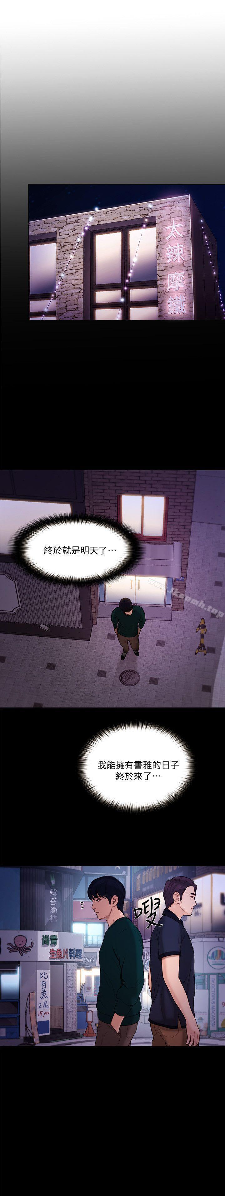 第35话-车骏奎的秘密交易-人夫的悸动-TAIRA , 安艺（第20张）