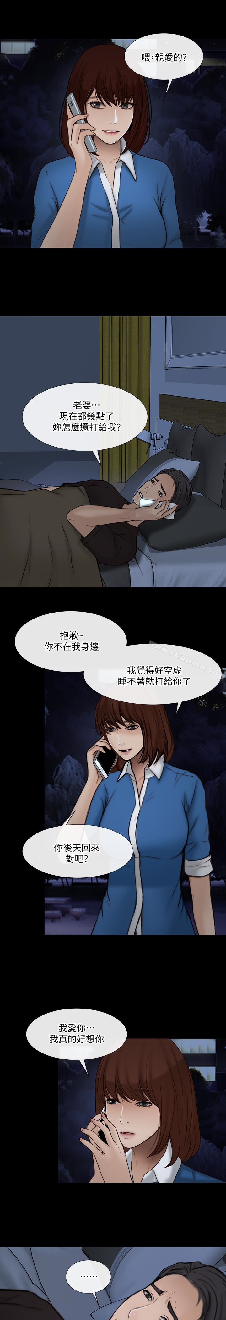第38话-慢慢驯服妳-人夫的悸动-TAIRA , 安艺（第9张）
