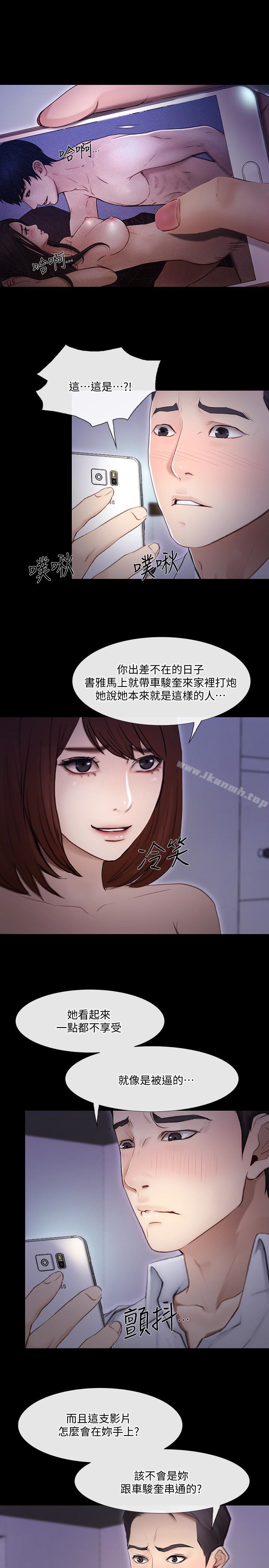 第42话-师丈，我们分手吧-人夫的悸动-TAIRA , 安艺（第9张）