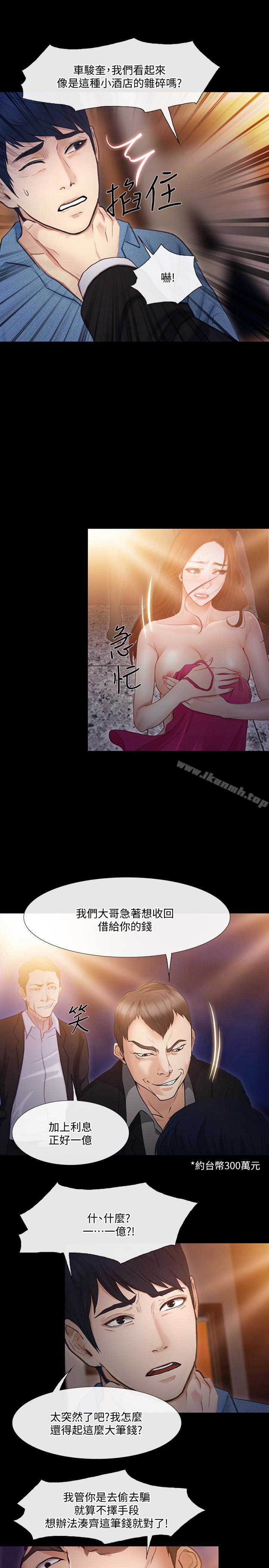 第42话-师丈，我们分手吧-人夫的悸动-TAIRA , 安艺（第17张）