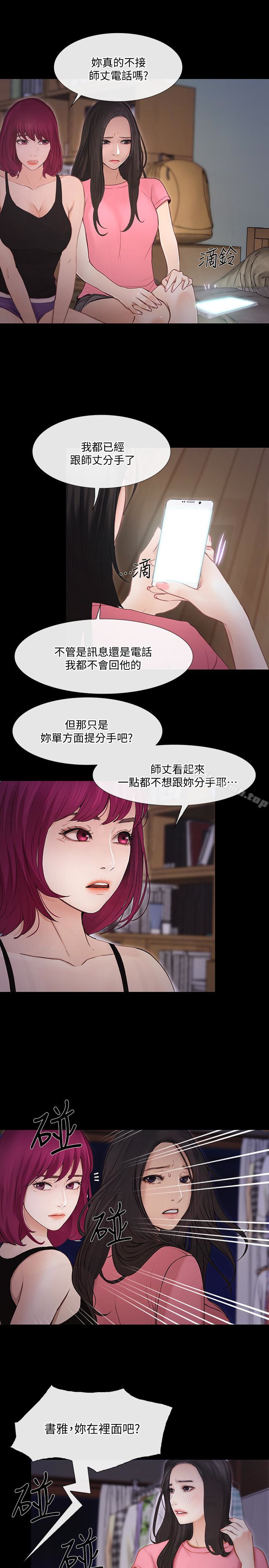 第42话-师丈，我们分手吧-人夫的悸动-TAIRA , 安艺（第21张）