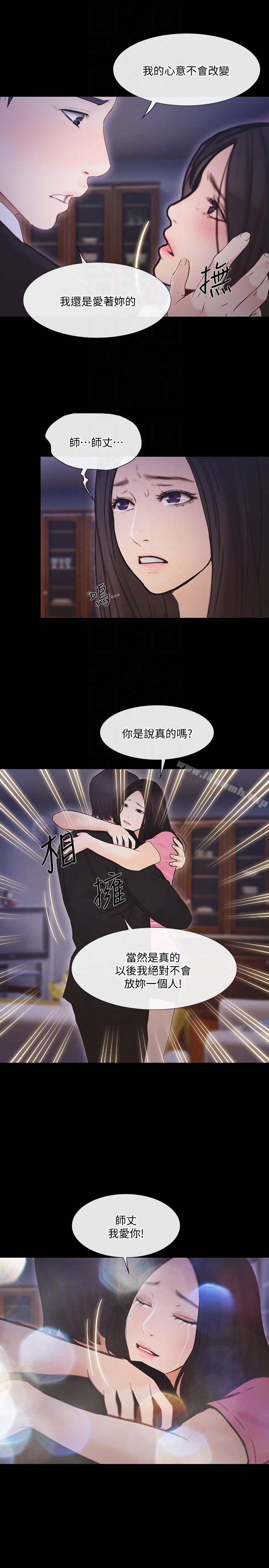 第42话-师丈，我们分手吧-人夫的悸动-TAIRA , 安艺（第31张）