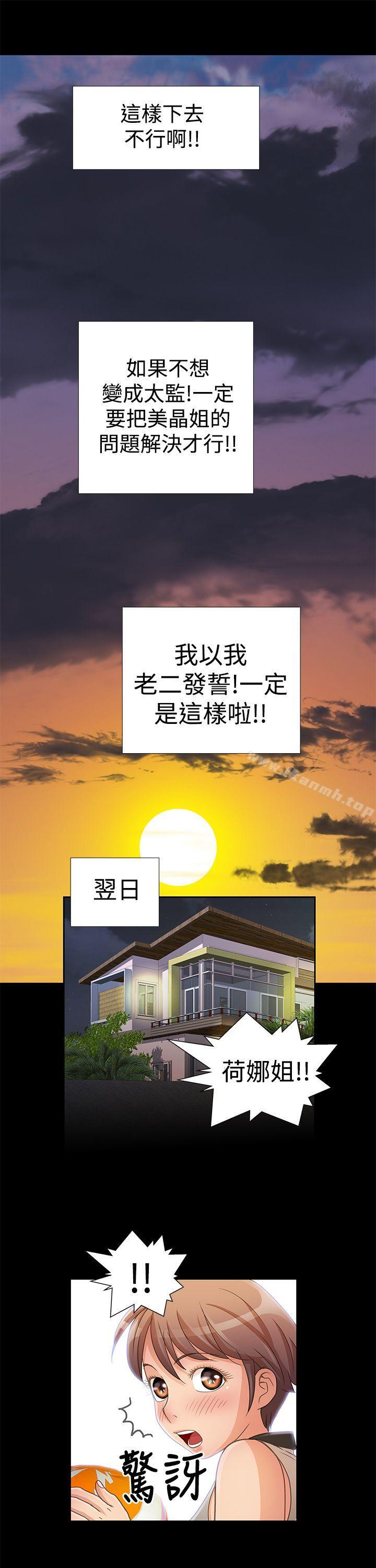第10话-人家说的你都做吼-Mr.Mun,在星（第16张）