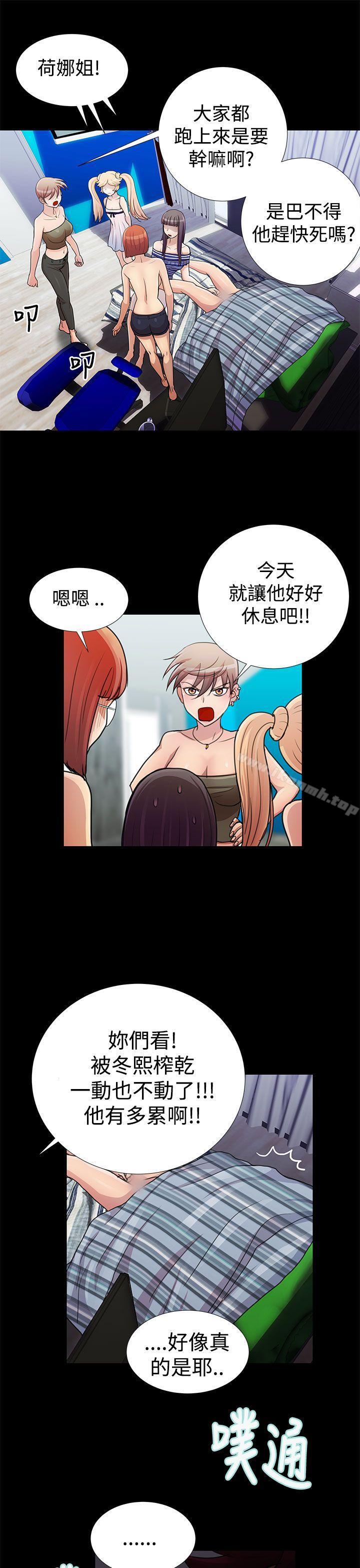 第17话-人家说的你都做吼-Mr.Mun,在星（第11张）