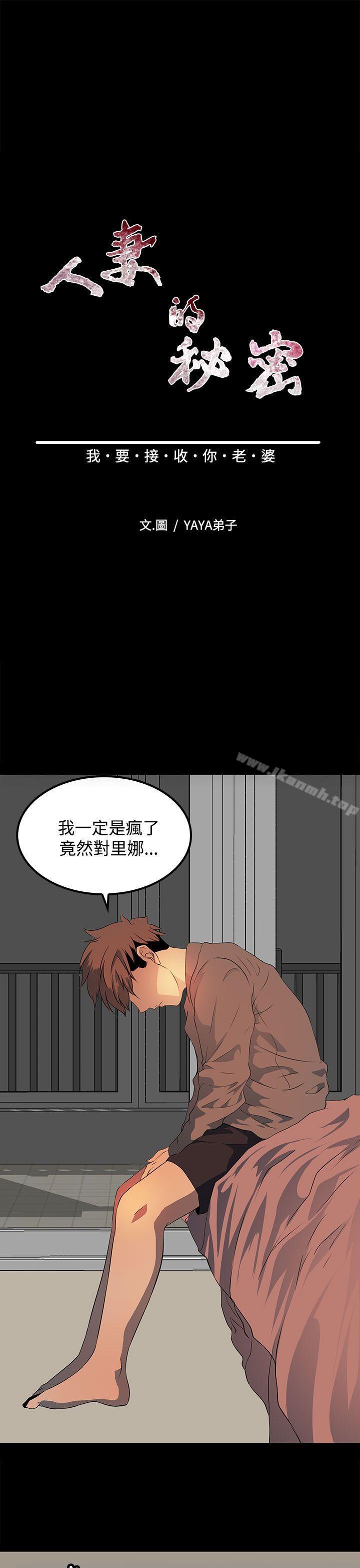第19话-人妻的秘密-YAYA弟子（第6张）