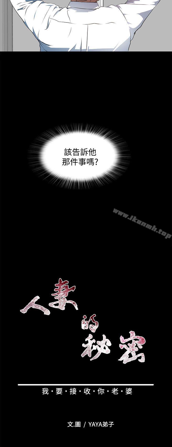第20话-人妻的秘密-YAYA弟子（第6张）