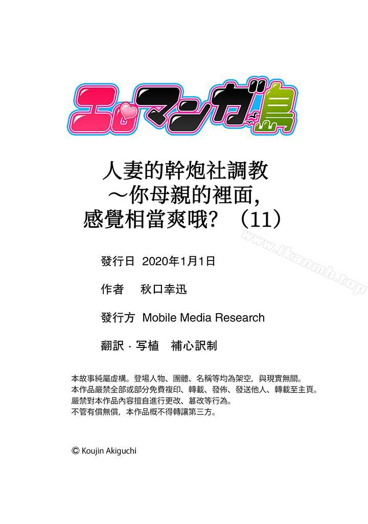 第11话-人妻的干炮社调教-koujin Akiguchi（第12张）