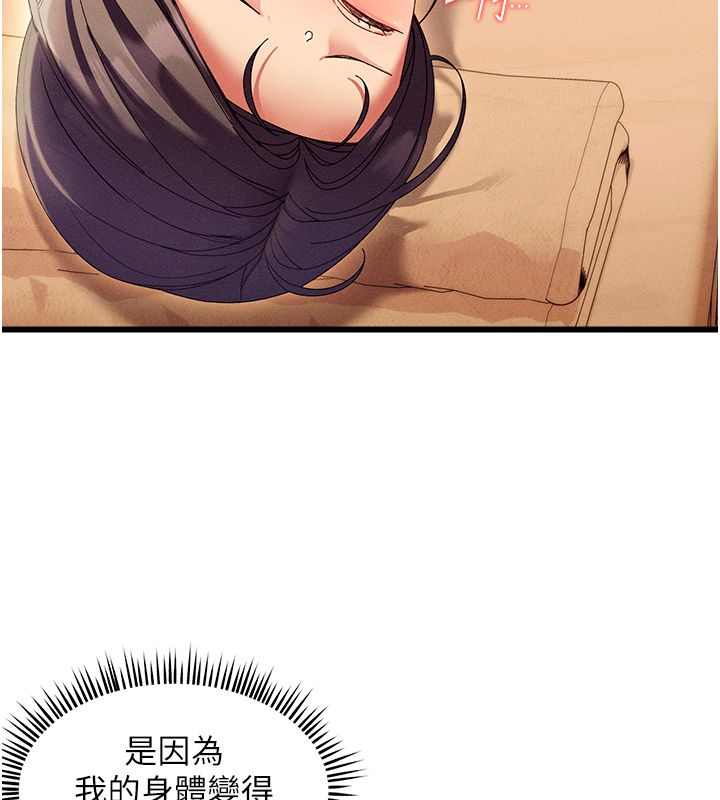 第3话-确定这是按摩姿势吗?-人妻回春馆-秘密值勤中,酥酥脆脆（第46张）
