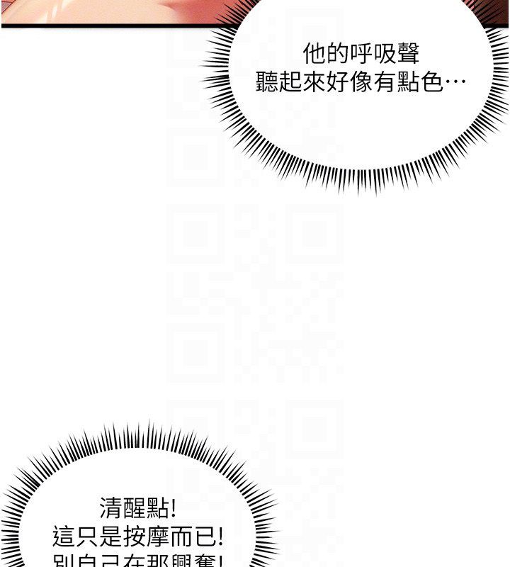 第3话-确定这是按摩姿势吗?-人妻回春馆-秘密值勤中,酥酥脆脆（第48张）