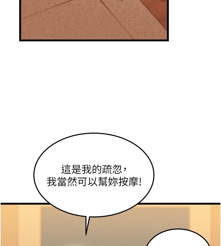 第4话-妳要负责帮我「灭火」-人妻回春馆-秘密值勤中,酥酥脆脆（第2张）