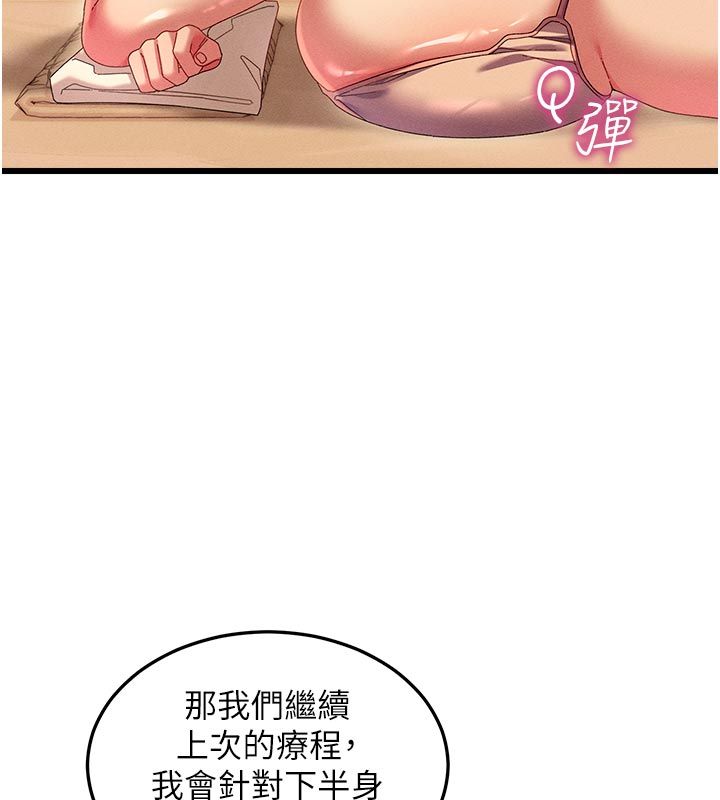 第4话-妳要负责帮我「灭火」-人妻回春馆-秘密值勤中,酥酥脆脆（第33张）