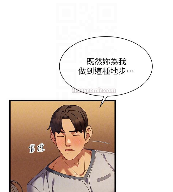 第5话-太滑就插进去了-人妻回春馆-秘密值勤中,酥酥脆脆（第45张）