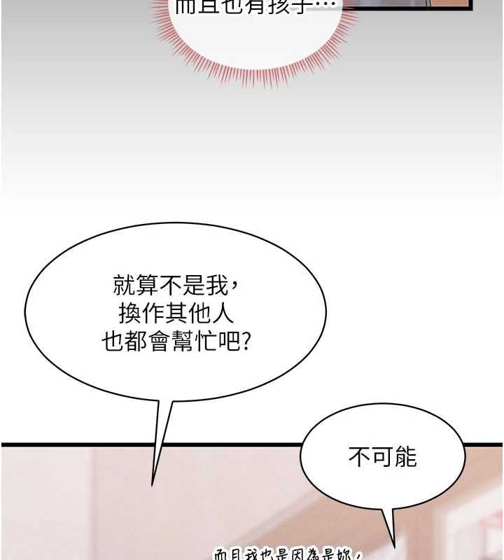 第8话-保证效果「一级棒」-人妻回春馆-秘密值勤中,酥酥脆脆（第43张）